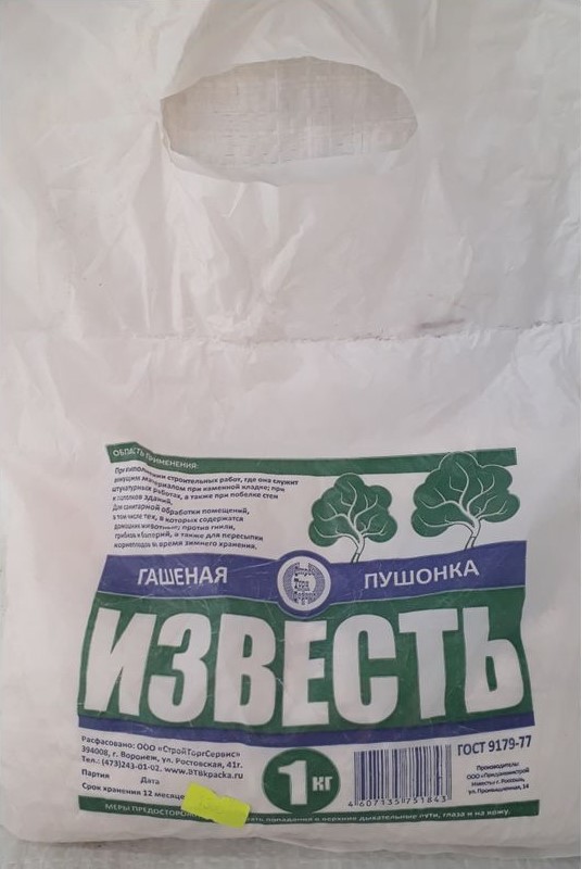 Известь гашеная Пушонка